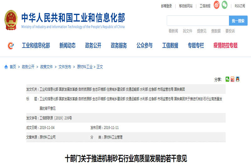 政府對(duì)機(jī)制砂行業(yè)的支持