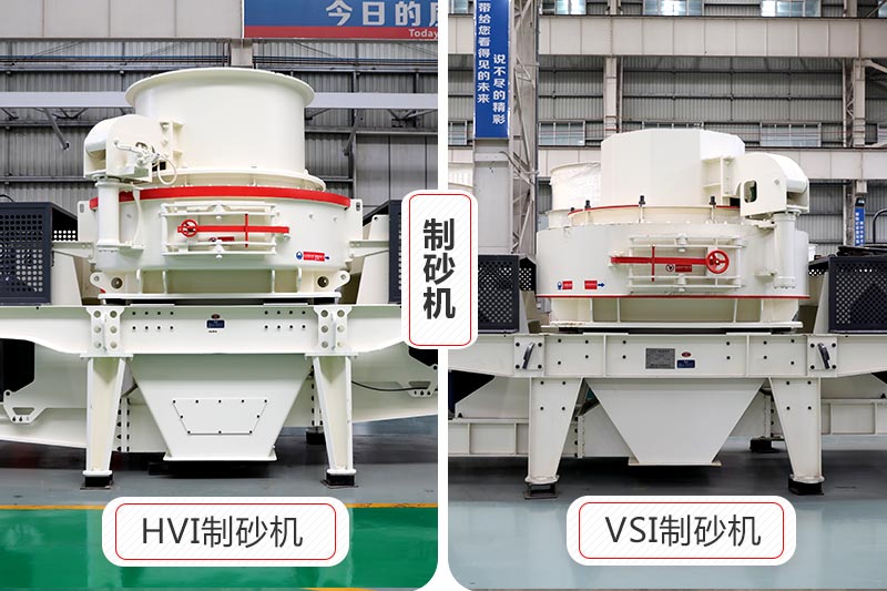 兩種沖擊式制砂機(jī)任你選擇