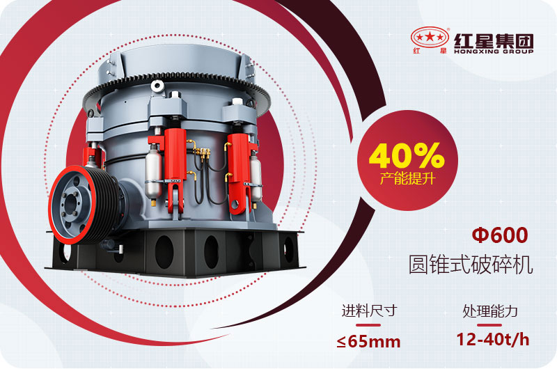 小型圓錐破碎機(jī)600型號參數(shù)