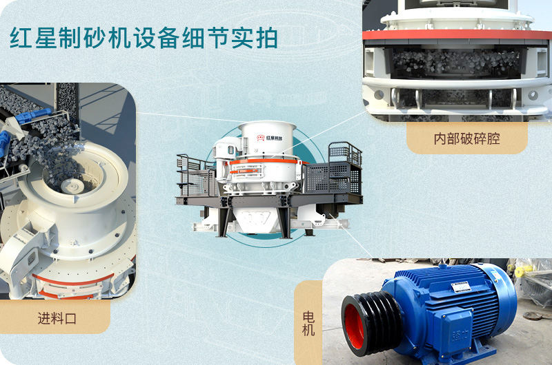 立軸沖擊式制砂機(jī)細(xì)節(jié)實(shí)拍