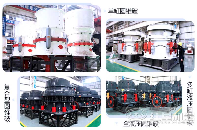 圓錐破碎機(jī)型號大全