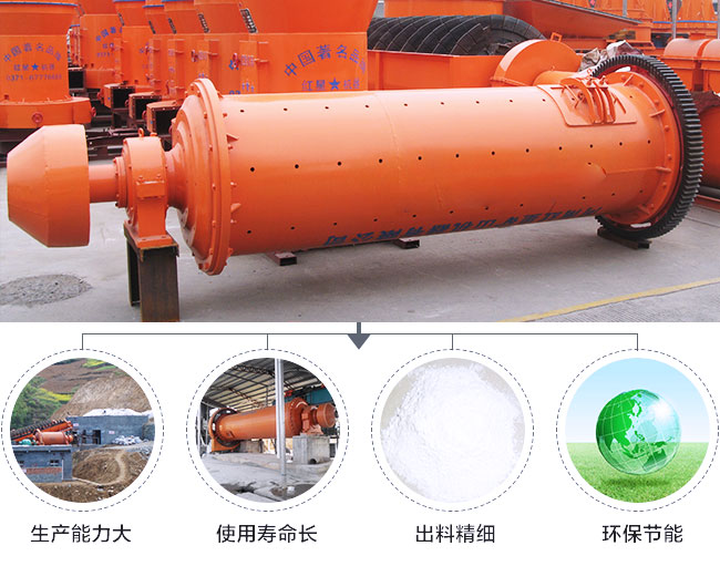 選礦球磨機(jī)的優(yōu)勢(shì)
